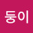 @왕둥이-m8i