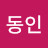 @동인-l9p