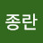 @박종란-t9i