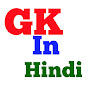 GK In Hindi : GK Questions And Answers
