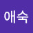 @박애숙-p7g