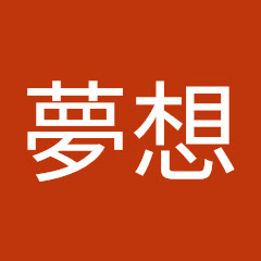 夢想アイコン画像