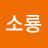 @이소룡-v8g
