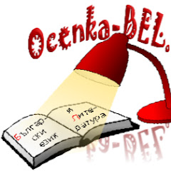 Ocenka-BEL - учение и забавление