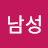 @남성박장환