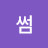 @어썸-y1r