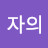 @user-mi4ok1hr9q