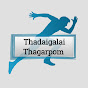 Thadaigalai Thagarpom