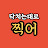 @C서우