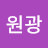 @이원광-v3z