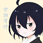 domoさおすけ