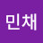 @김민채-k9n