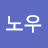 @오우노우-c1u