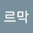 @오르막-q3x