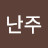 @이난주-t9v