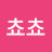 @쵸쵸-f9k