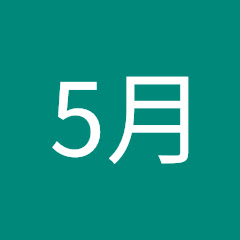 2019年5月アイコン画像