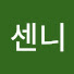 1N6YUpMCxFU-channel-avatar-센니