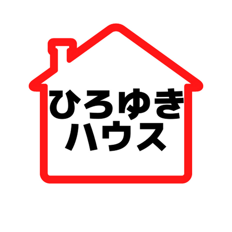ひろゆきハウス【切り抜き】