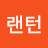 @랜턴-h2m