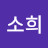@김소희-p4x4d