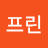 @프린-r1s