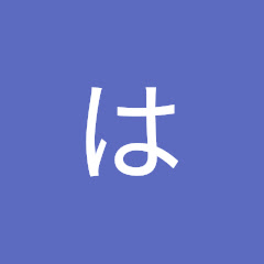 はなあきらアイコン画像