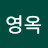 @윤영옥-j2y