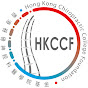 HKCCF香港脊骨神經科醫學院基金