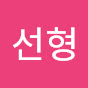 유선형