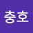 @신충호-u6m
