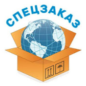 СПЕЦЗАКАЗ