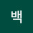 @백청낙엽