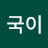 @뻐꾸기봄국이