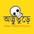k8x2jbfoCHc-channel-avatar-Adbhooture Horror Podcast