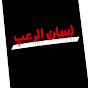 لسان الرعب logo