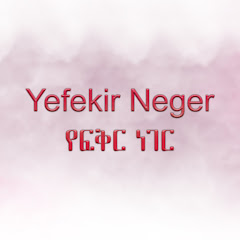 Yefekir Neger - የፍቅር ነገር Avatar