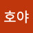 @호야-j5d