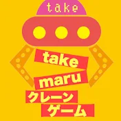 たけまる