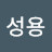 @신성용-k8b