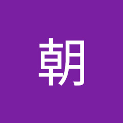 梟朝