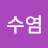 @황수염-t5p