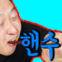[핸수먹방]Hansoo Mukbang