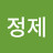 @이정제-f7u