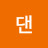 @라무댄