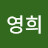 @이영희-g9u9w