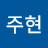@김주현-c6s