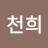 @김천희-y2f
