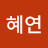 @서혜연-s3i