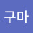 @돌구마-j9l